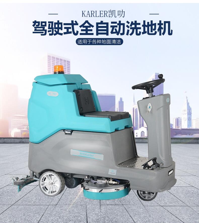 雙刷駕駛式洗地機(jī)凱叻KL760  江陰多功能清洗吸干刷地機(jī)